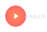 小马拉大车